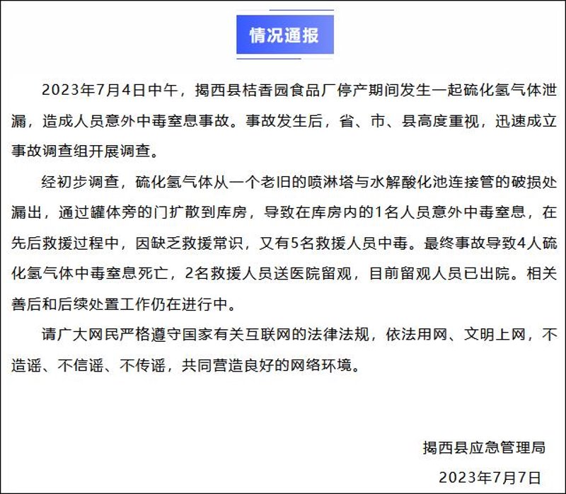 揭阳榕城区食品厂：引领美食新潮流